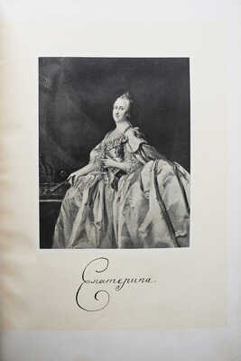 Юбилейный справочник императорской академии художеств 1764-1914 / составил С.Н. Кондаков. В 2 Ч. Ч. 1-2. СПб., [1914]. 